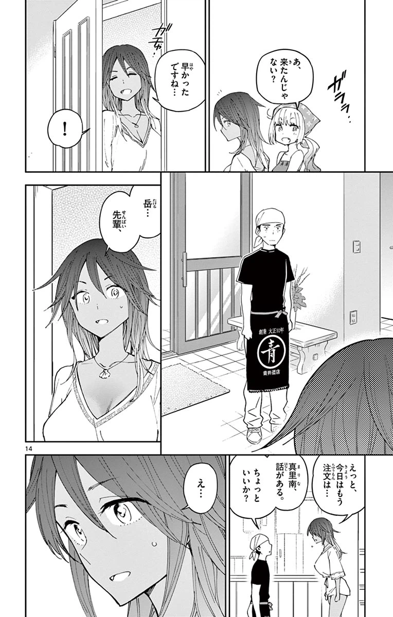 ページ 14 — 第52話