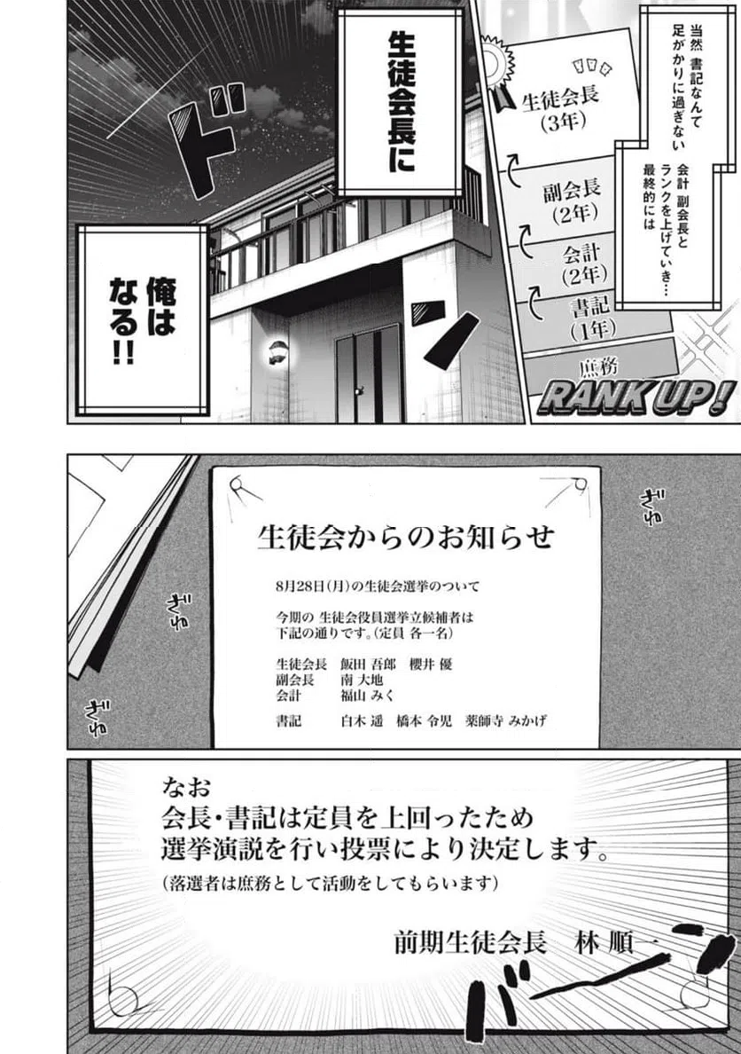 ページ 6 — 第4話