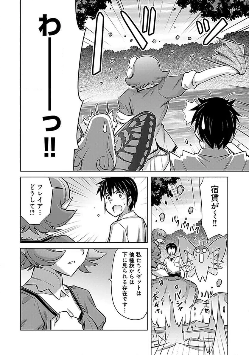 ページ 18 — 第3話