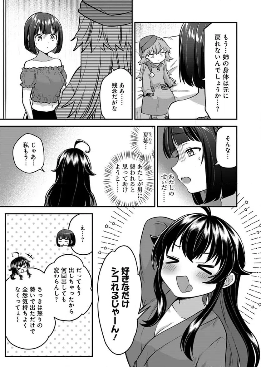 ページ 25 — 第6話