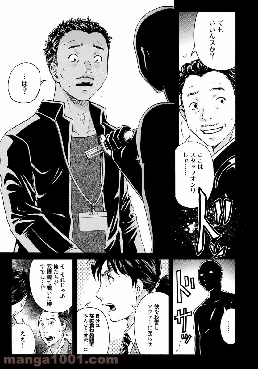 ページ 17 — 第93話