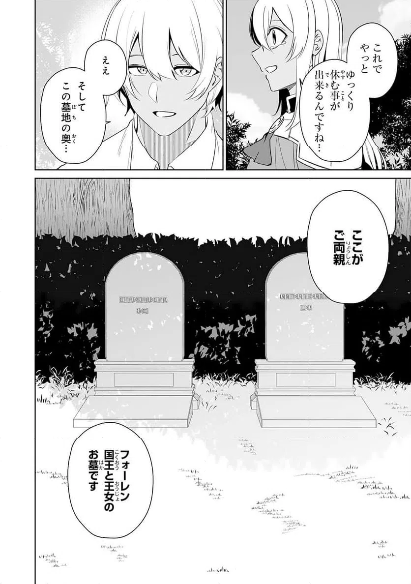 ページ 26 — 第30話