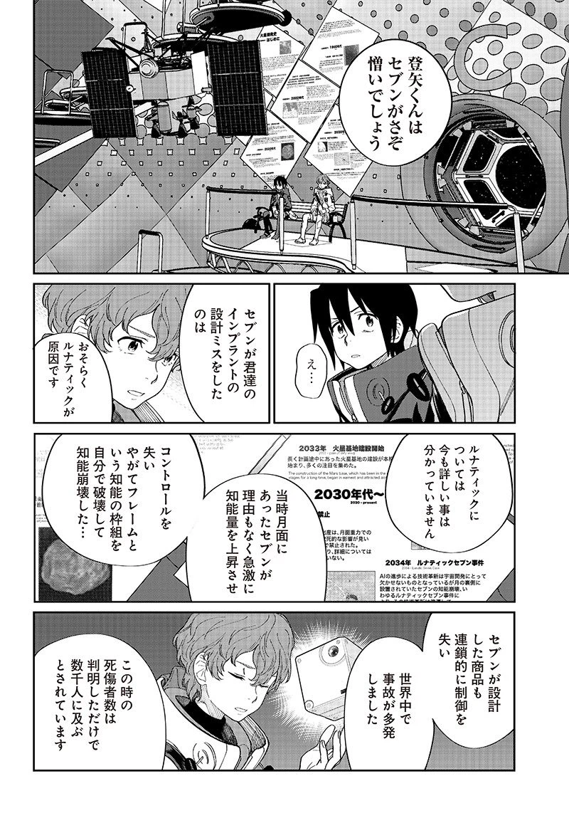 ページ 16 — 第12話