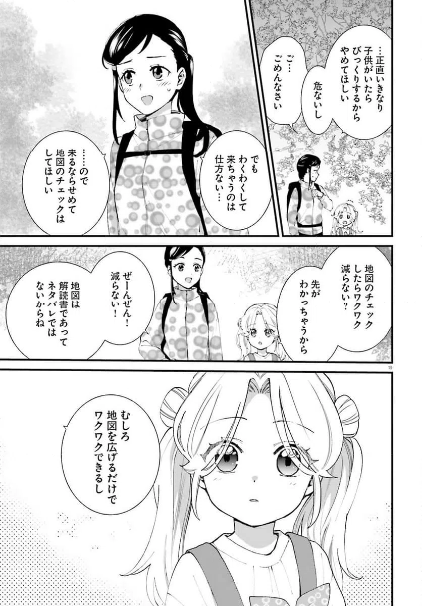 ページ 19 — 第7話