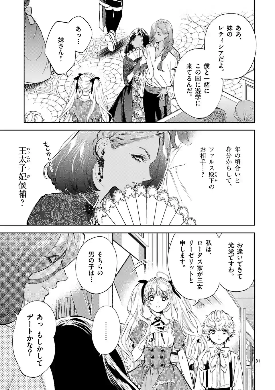 ページ 10 — 第19.2話