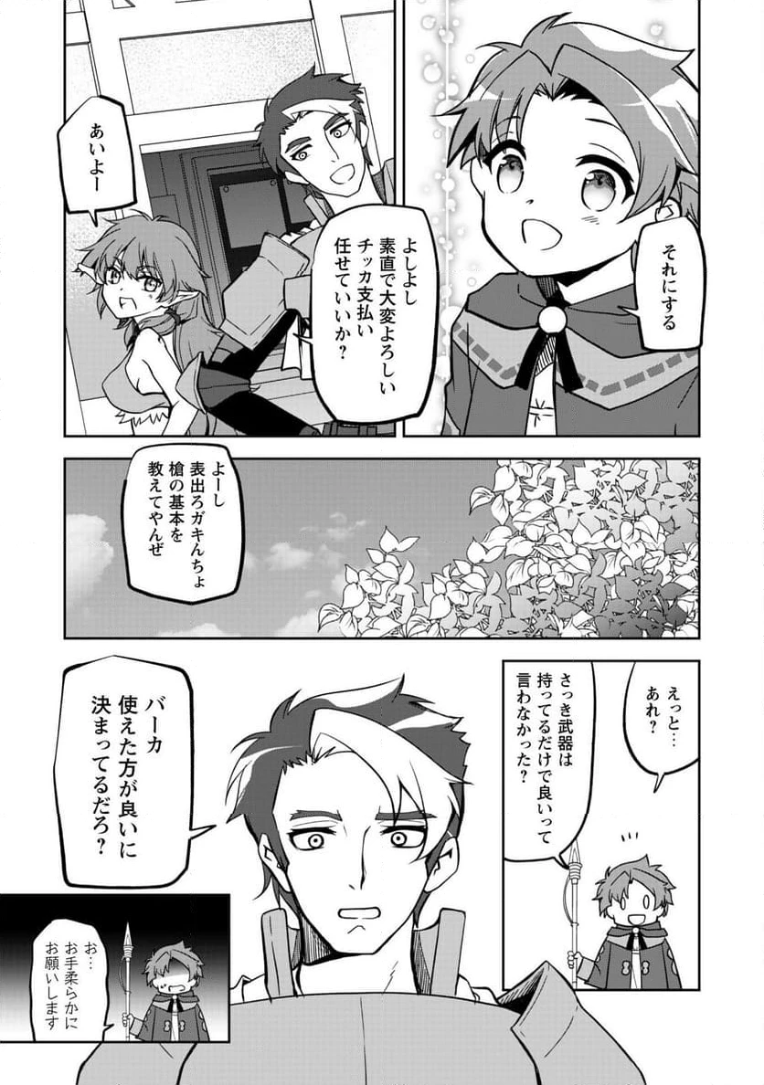 ページ 21 — 第6話