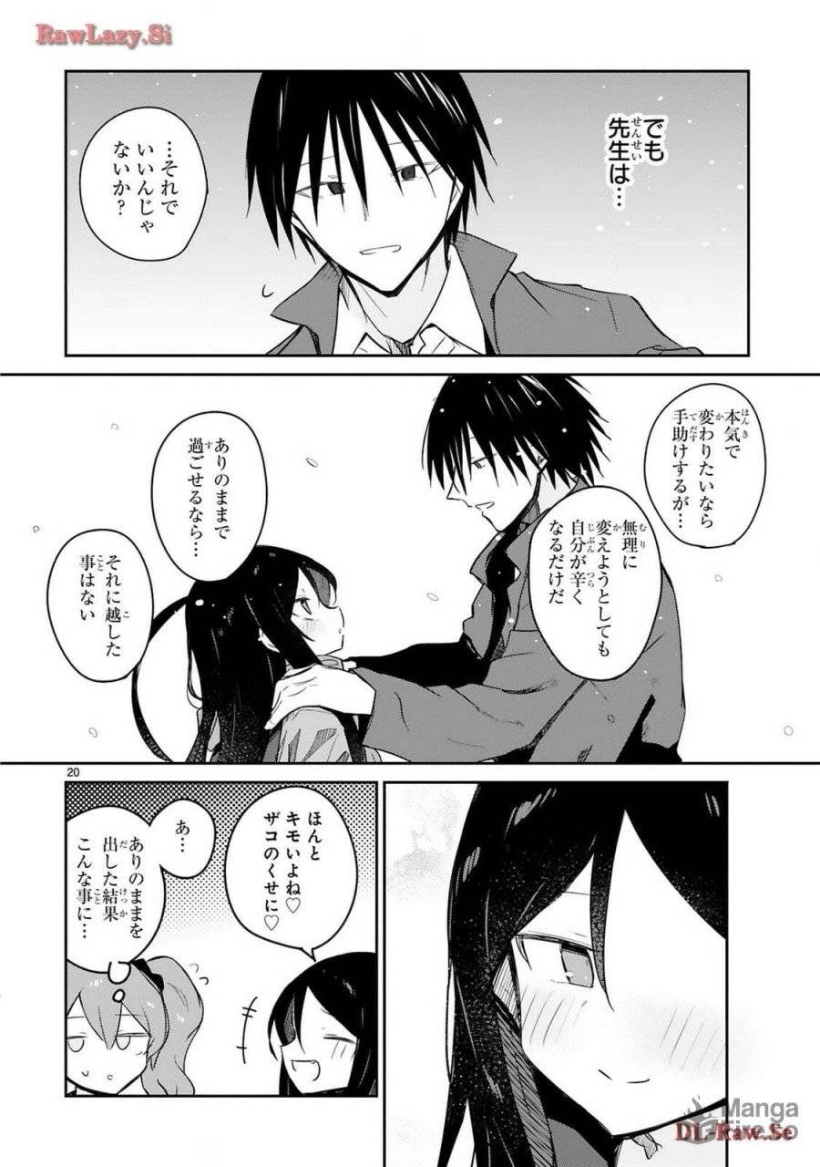 ページ 20 — 第22話