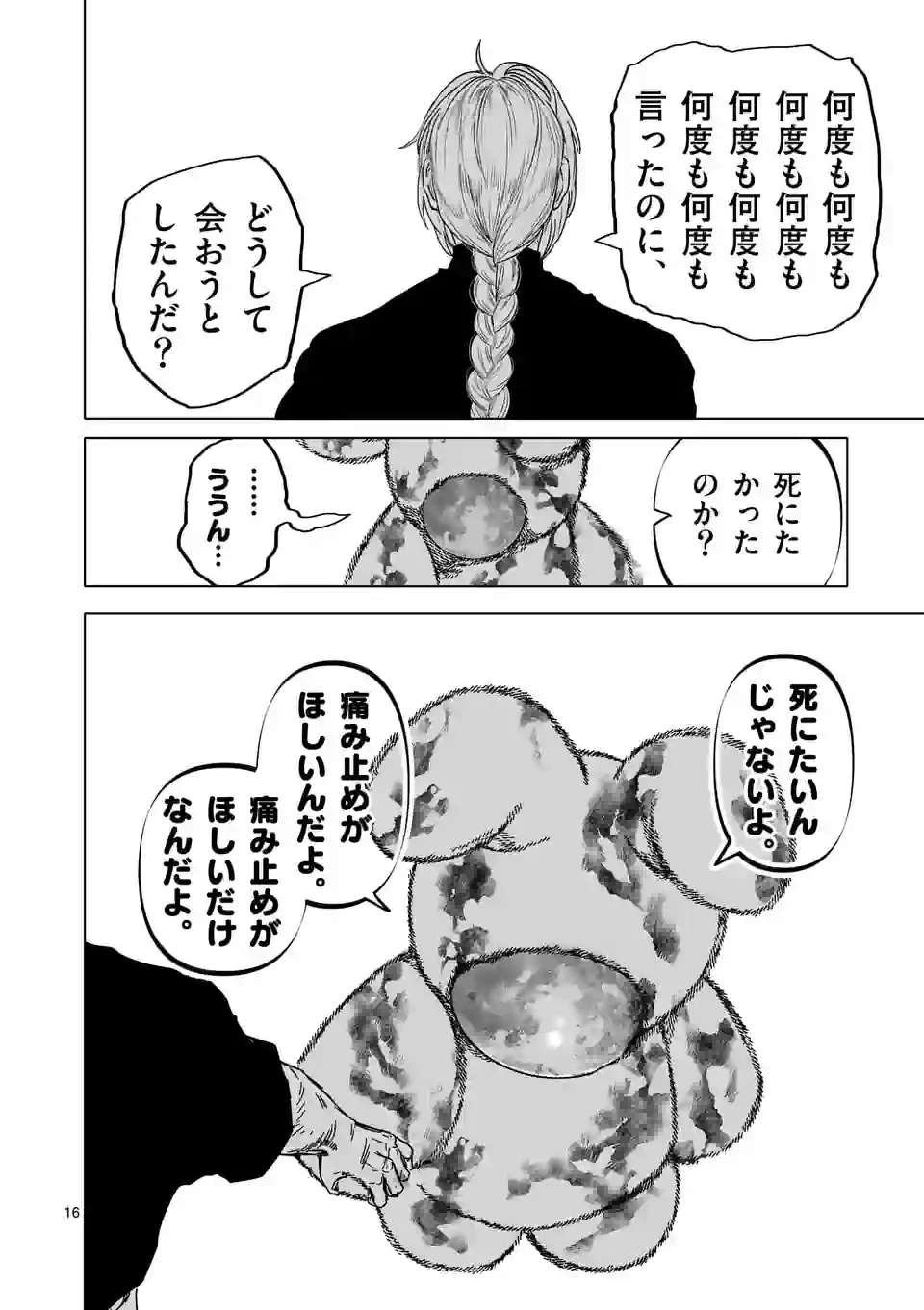 ページ 16 — 第46話