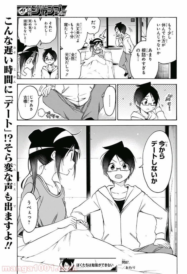 ページ 19 — 第87話