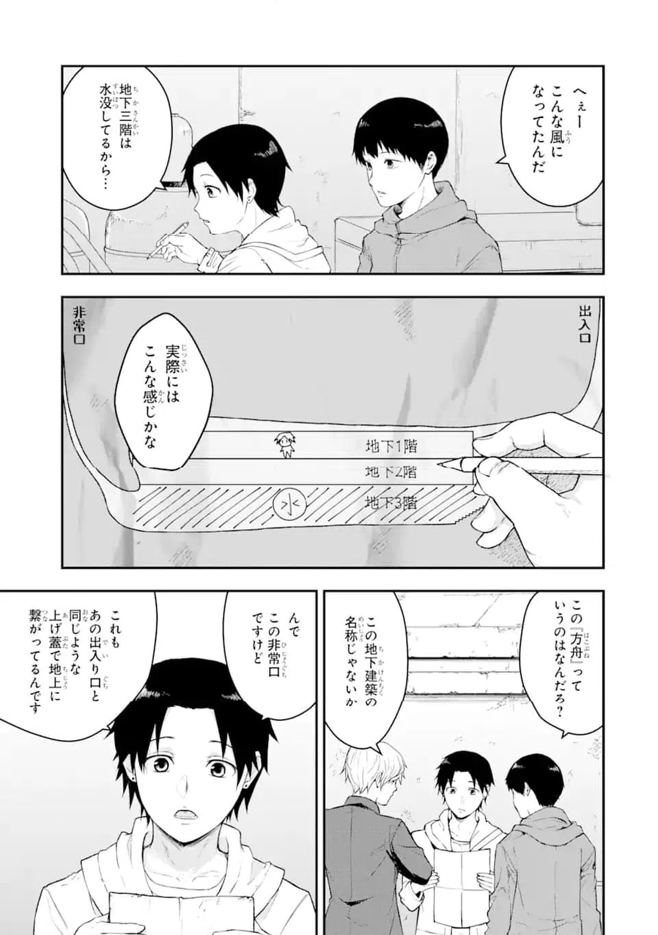ページ 13 — 第1.3話