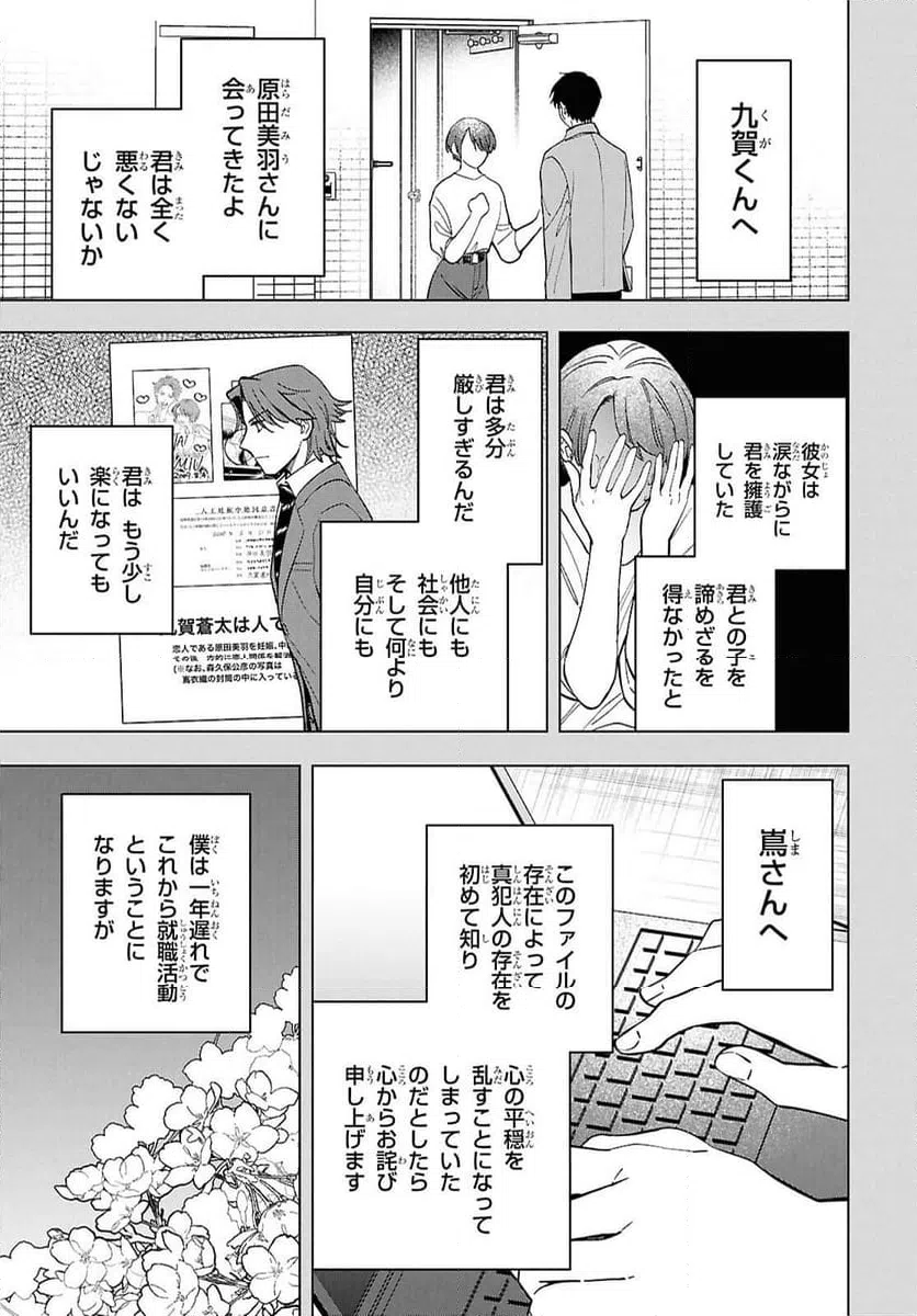ページ 21 — 第16.2話