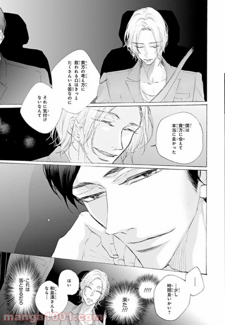 ページ 23 — 第1話
