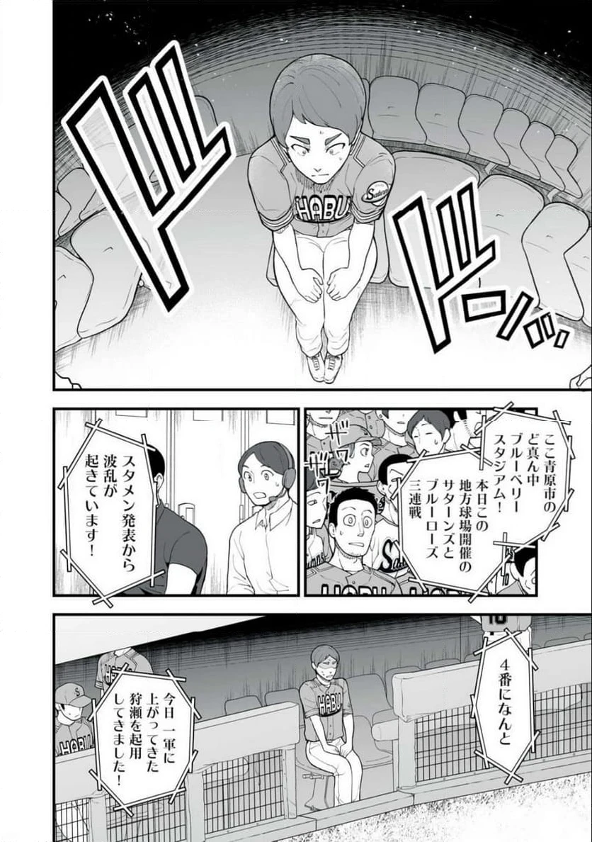 ページ 12 — 第2話