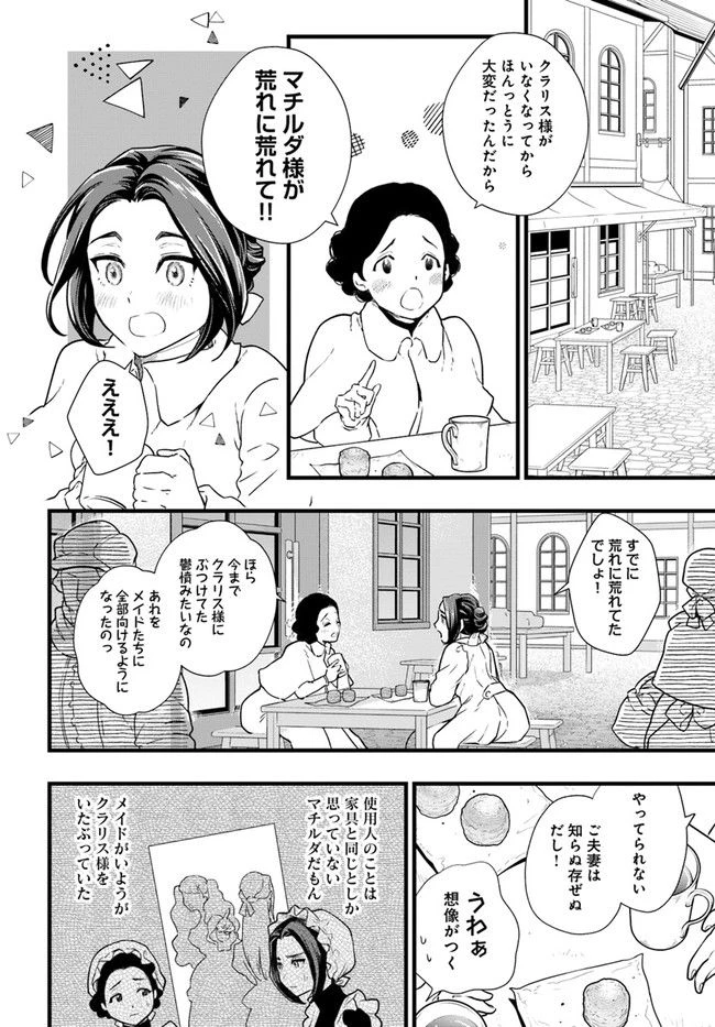 ページ 4 — 第8.2話