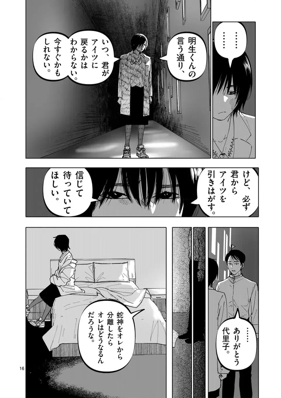 ページ 16 — 第61話
