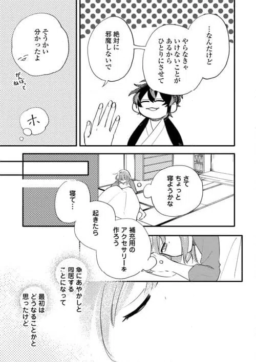 ページ 19 — 第4話