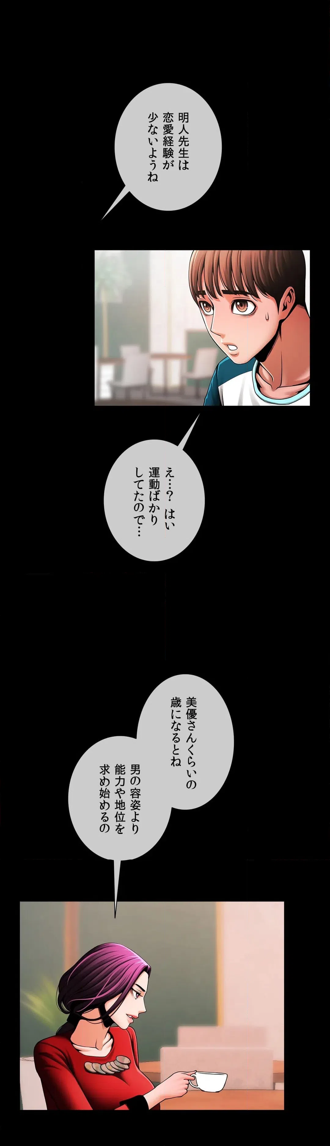ページ 12 — 第8話
