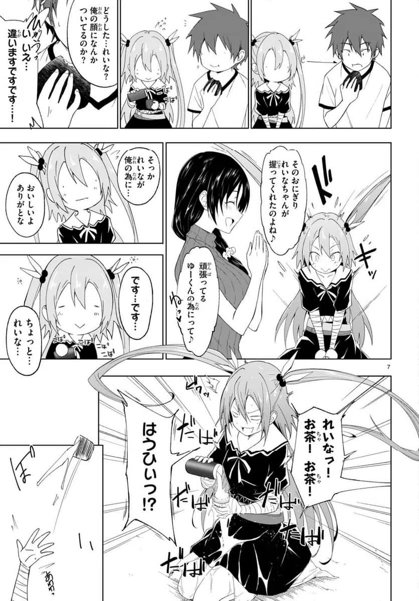ページ 7 — 第38話