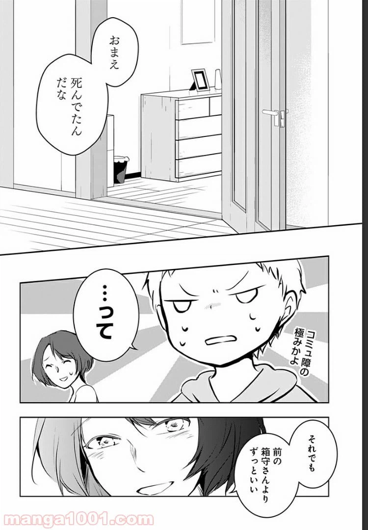 ページ 30 — 第12話