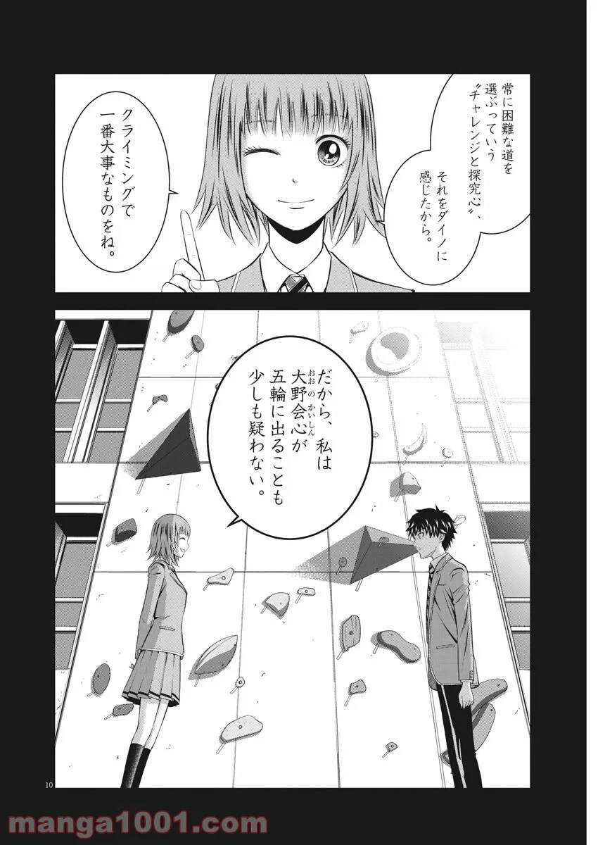 ページ 10 — 第47話