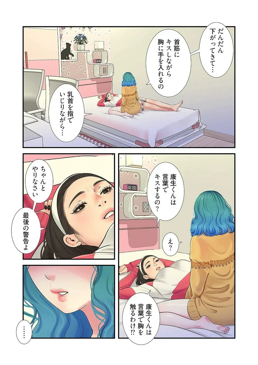 ページ 38 — 第35話