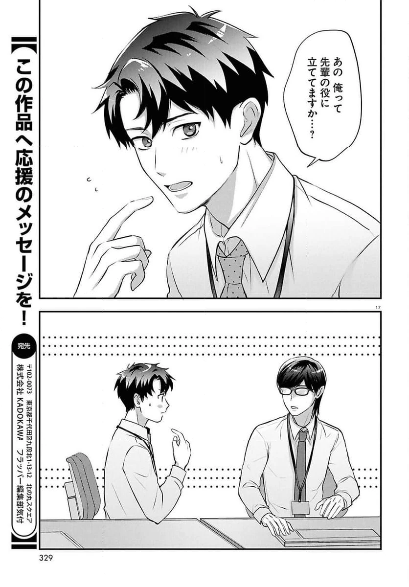 ページ 17 — 第10話