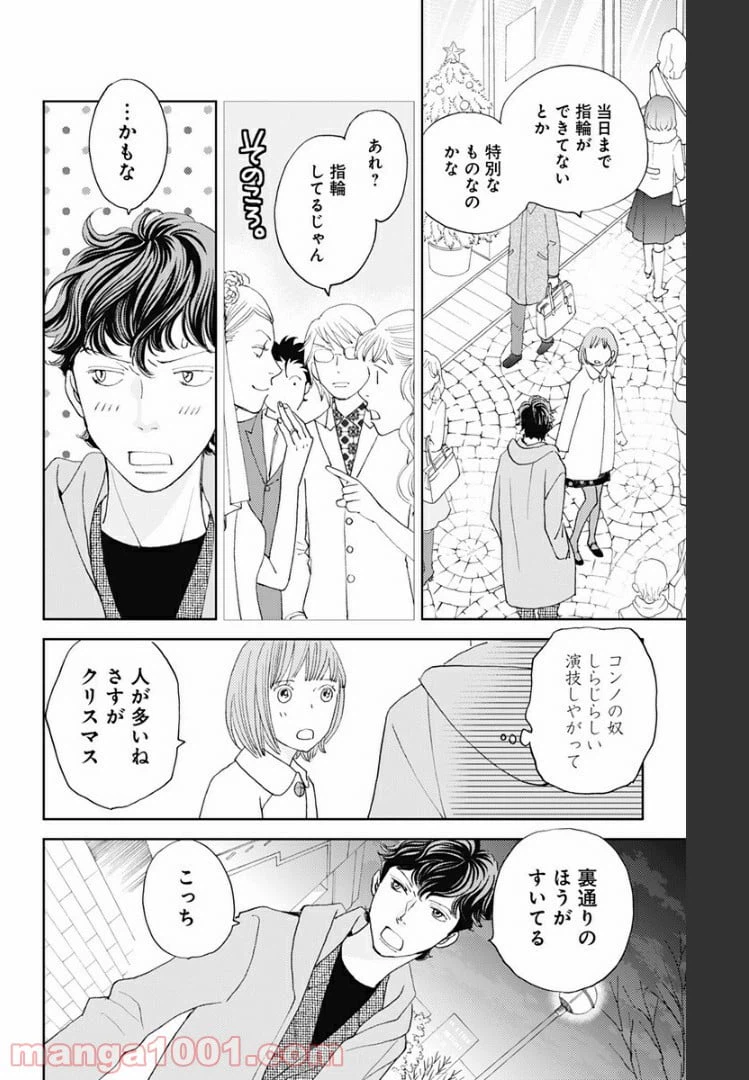 ページ 8 — 第111話