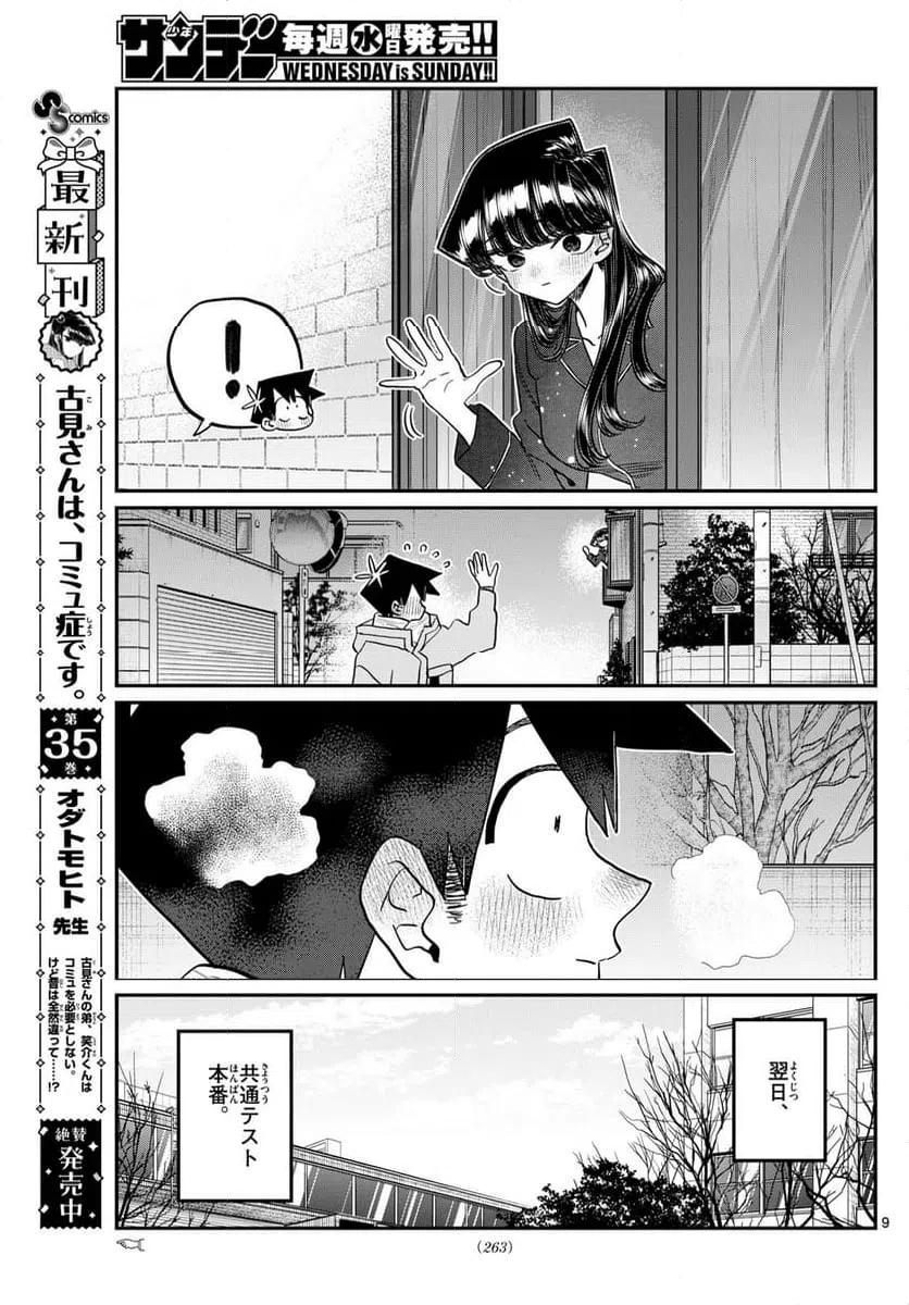 ページ 9 — 第487話