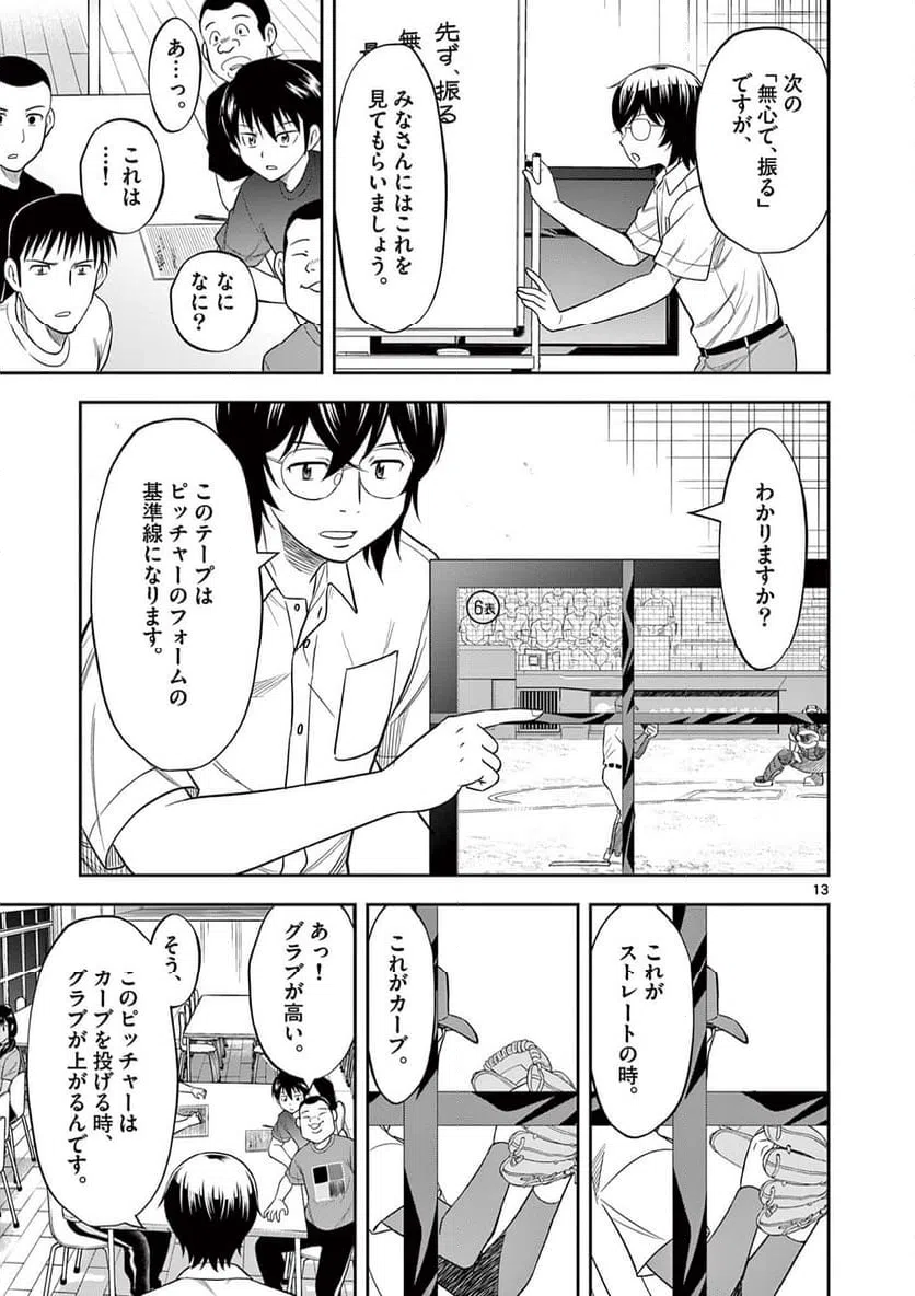 ページ 13 — 第25話