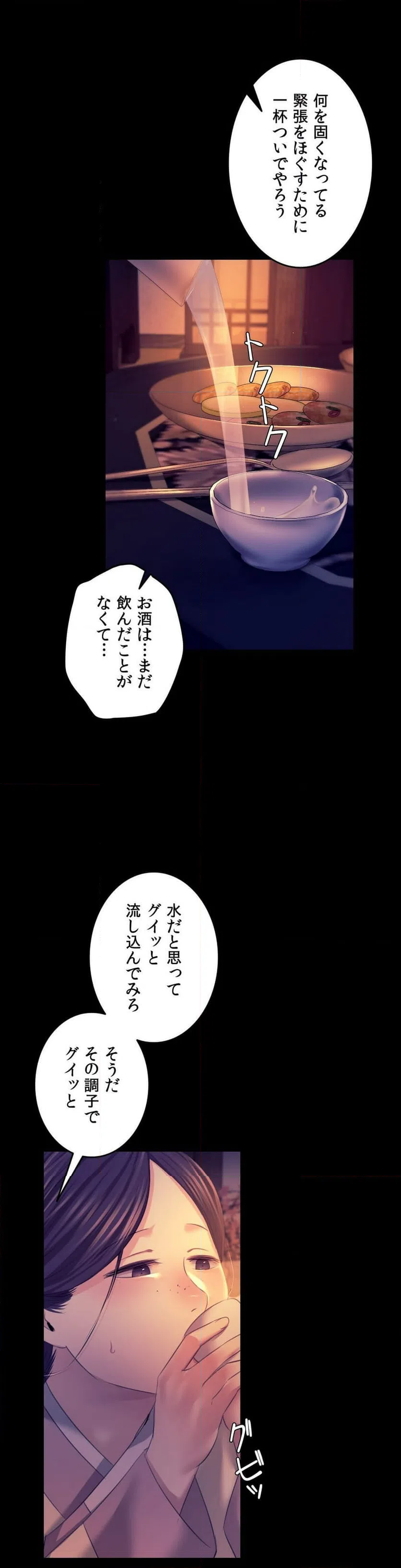 ページ 13 — 第76話