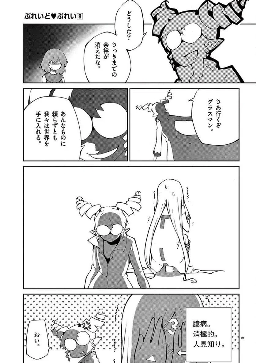 ページ 19 — 第64話