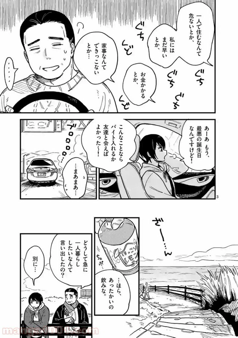 ページ 3 — 第39話