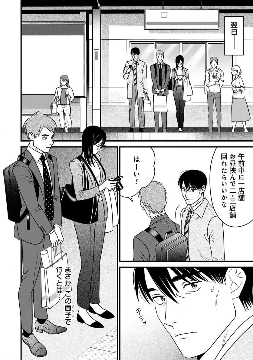 ページ 8 — 第7話