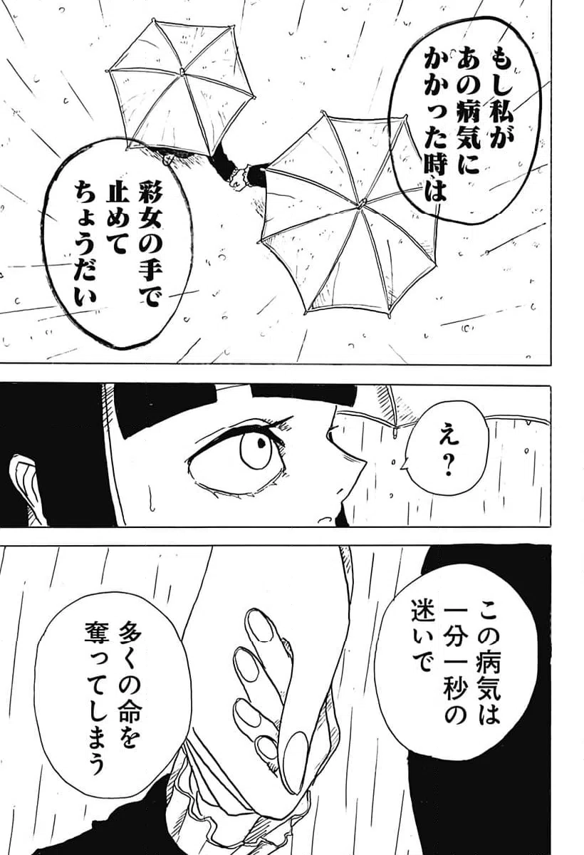 ページ 19 — 第31話