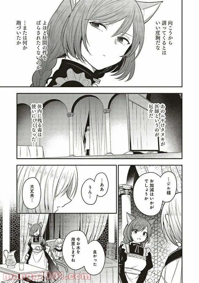 ページ 11 — 第5.2話