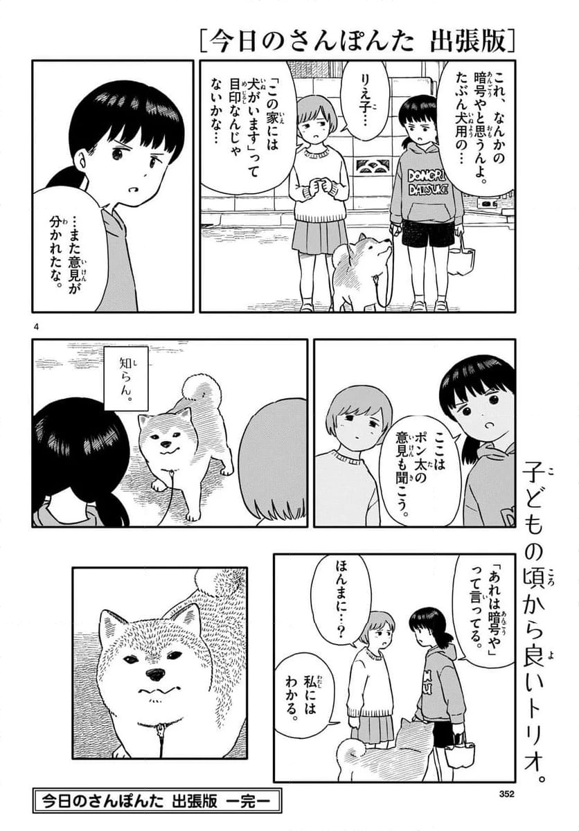 ページ 12 — 第49話