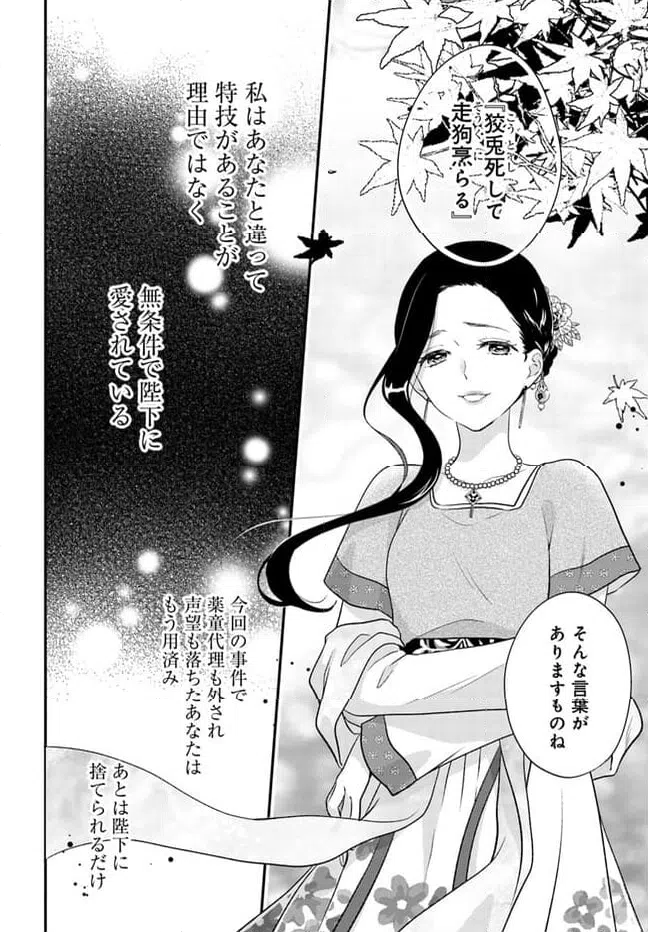 ページ 6 — 第16.1話