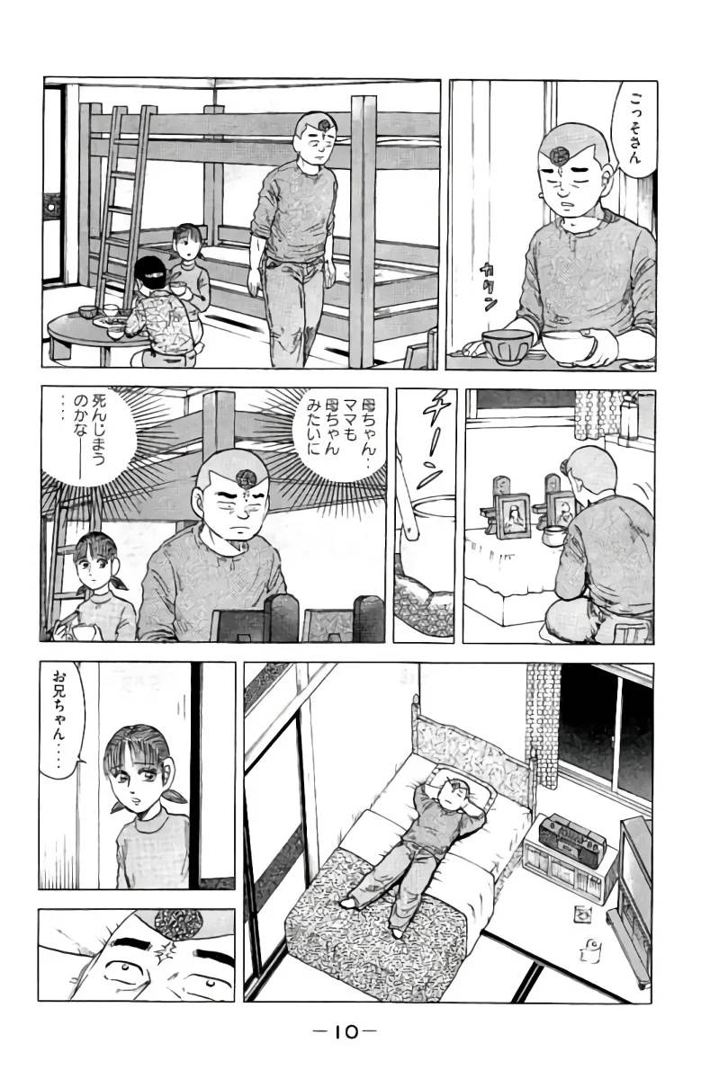 ページ 11 — 第12話