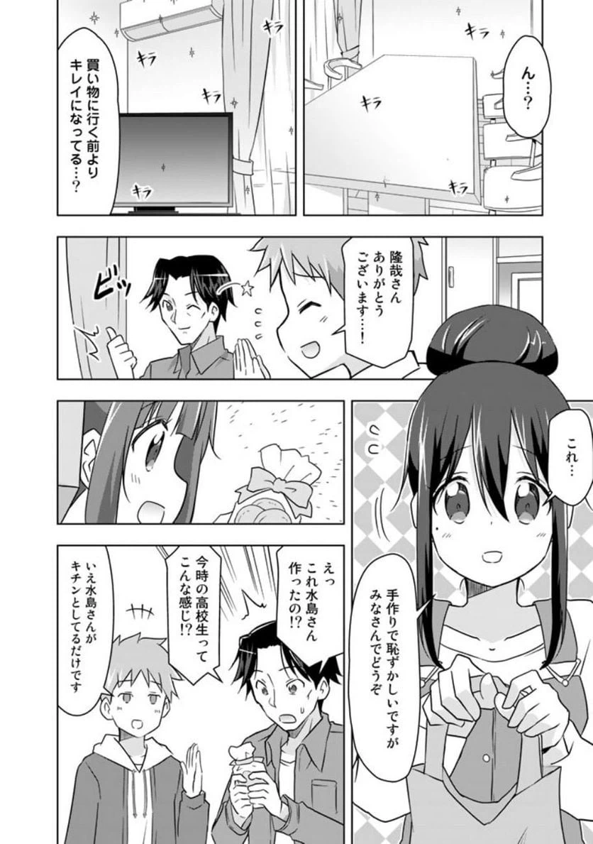 ページ 8 — 第14話