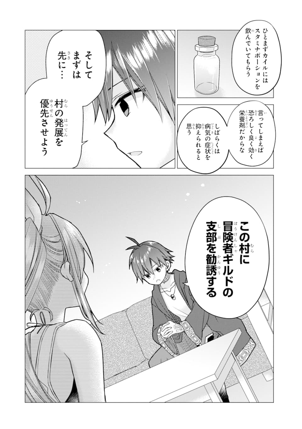 ページ 34 — 第7話