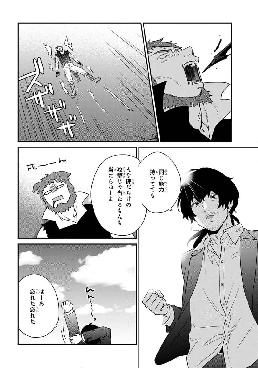 ページ 8 — 第10.2話