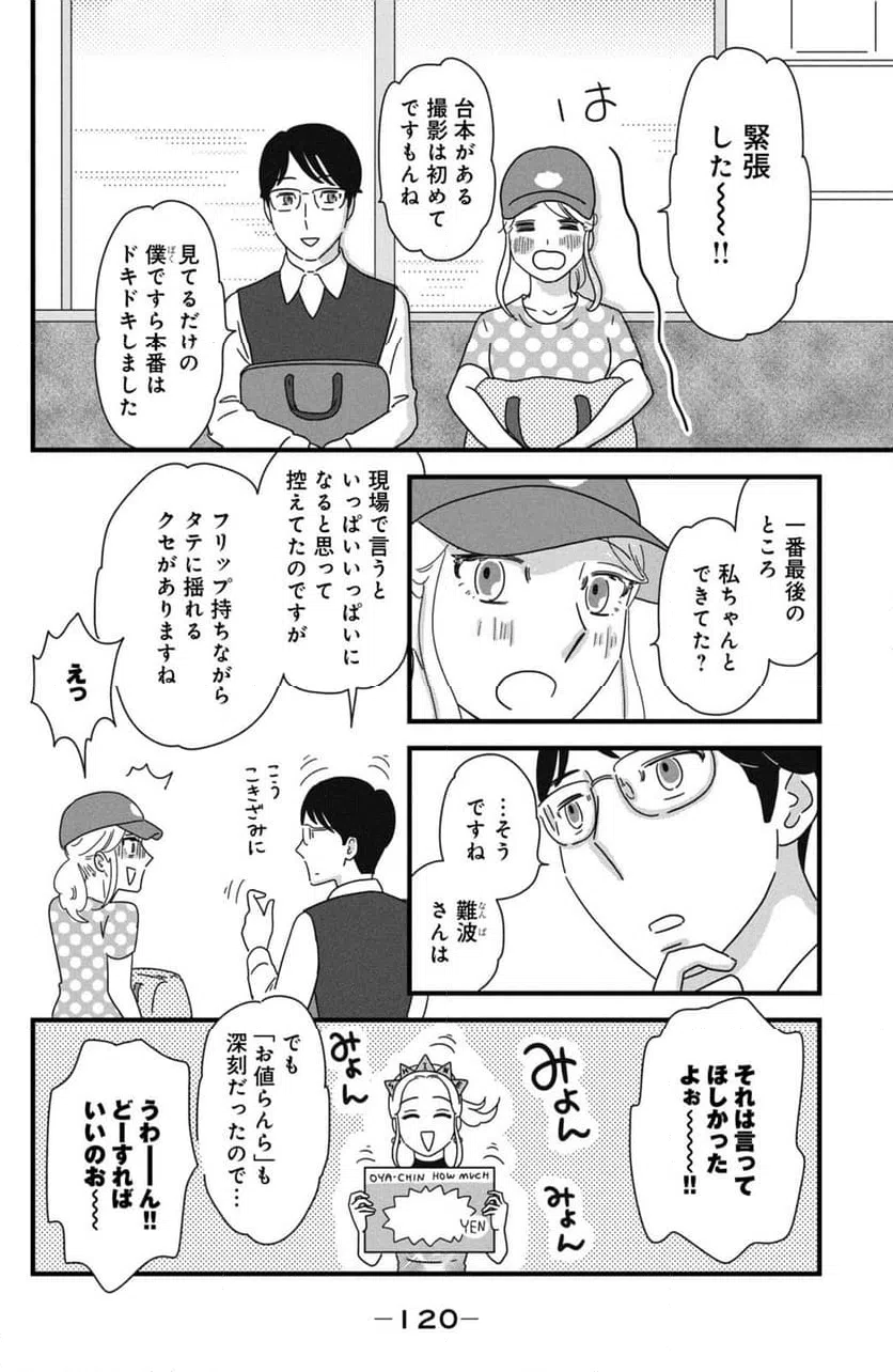ページ 6 — 第36話