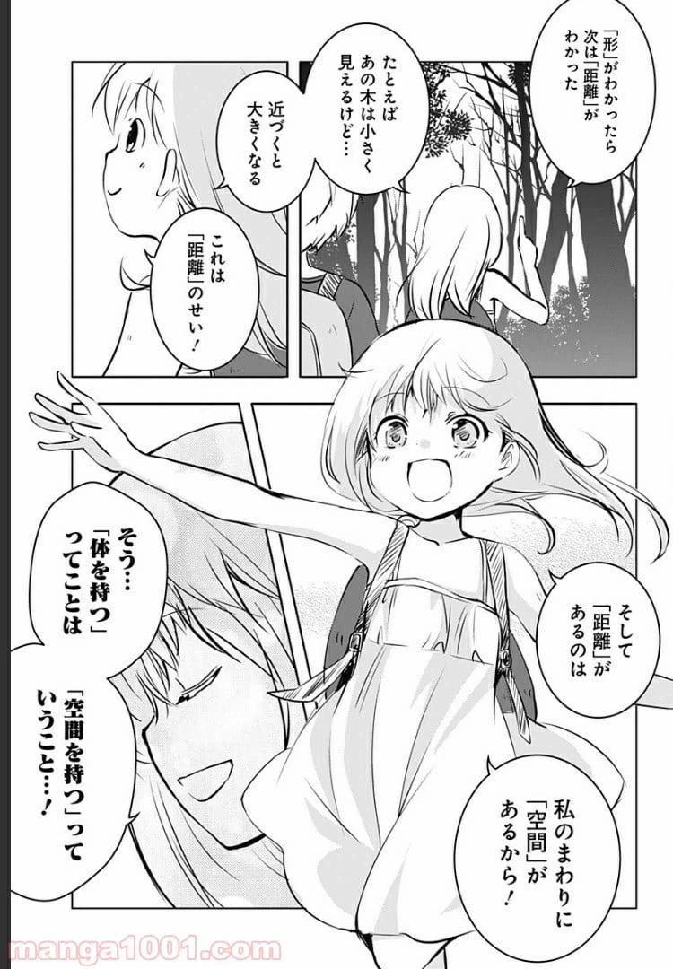 ページ 10 — 第5話