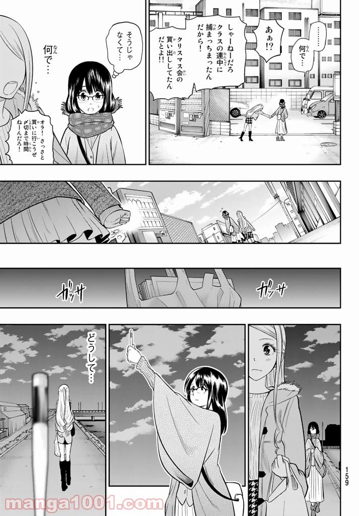 ページ 17 — 第75話