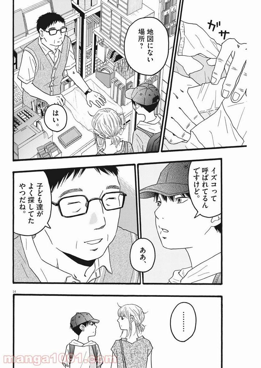 ページ 14 — 第18話