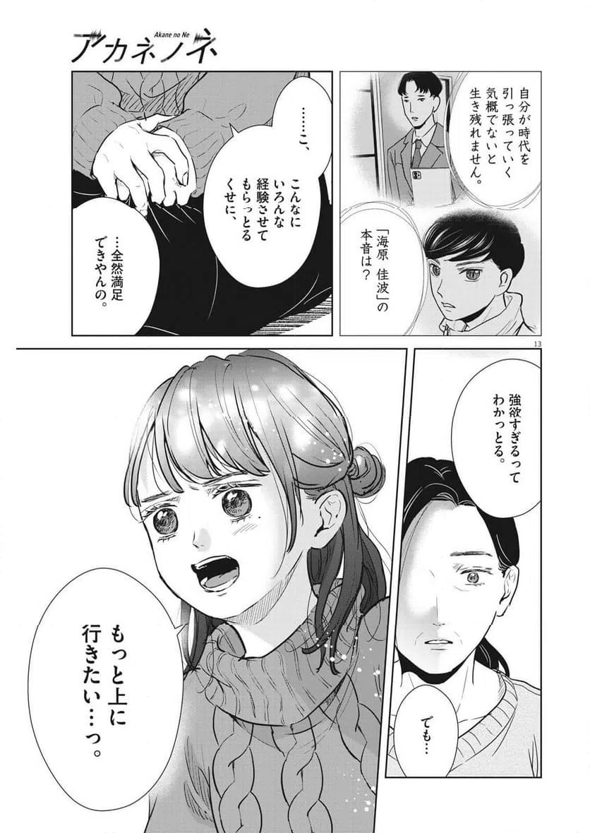 ページ 13 — 第50話