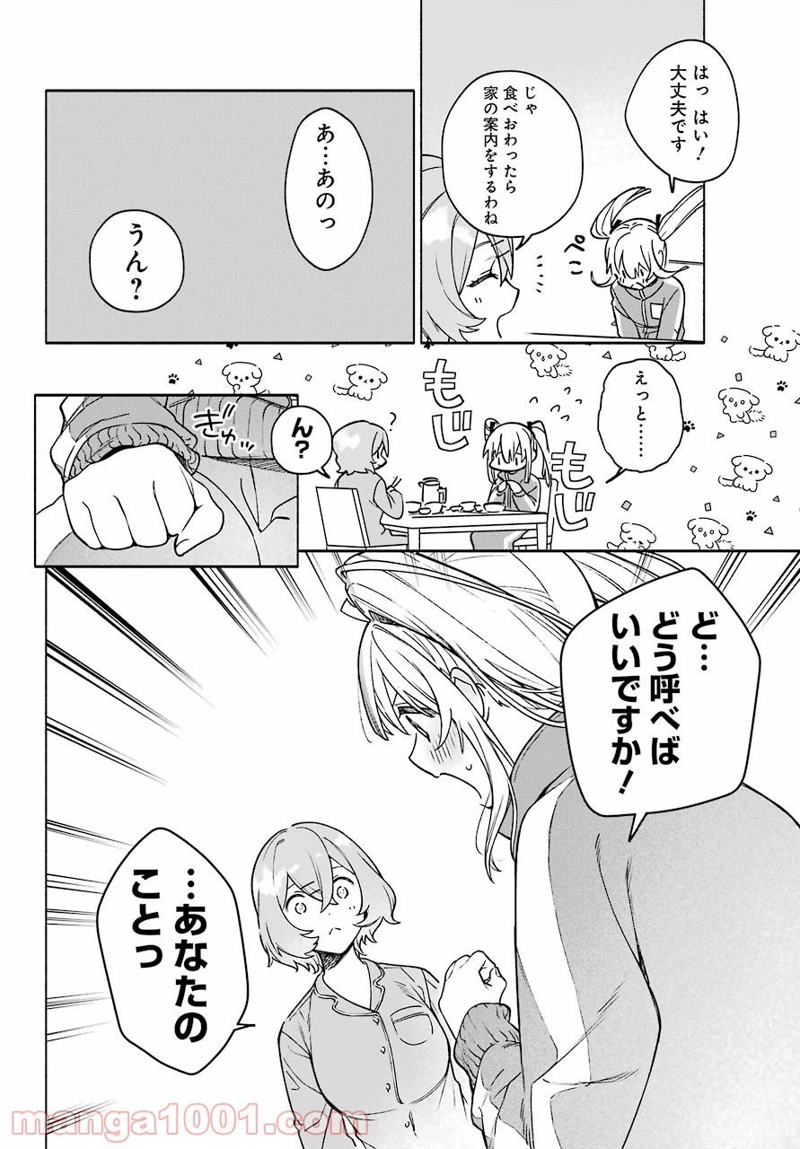 ページ 26 — 第2話