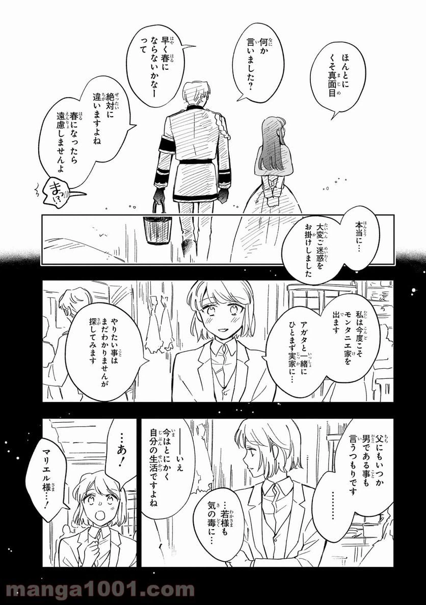 ページ 6 — 第27話