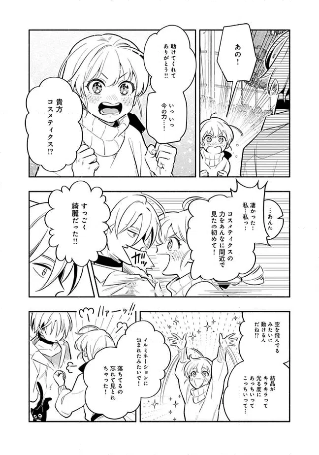ページ 4 — 第1.6話