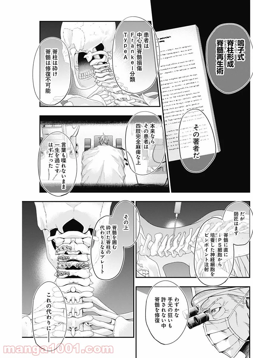 ページ 3 — 第16話